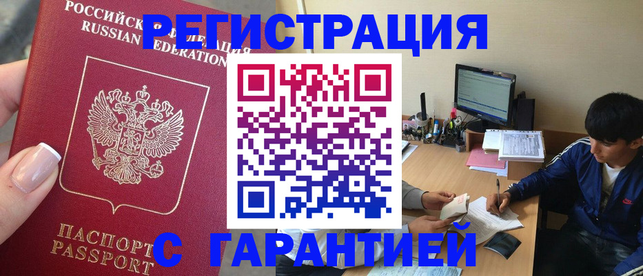 временная регистрация 2025 в Фокино