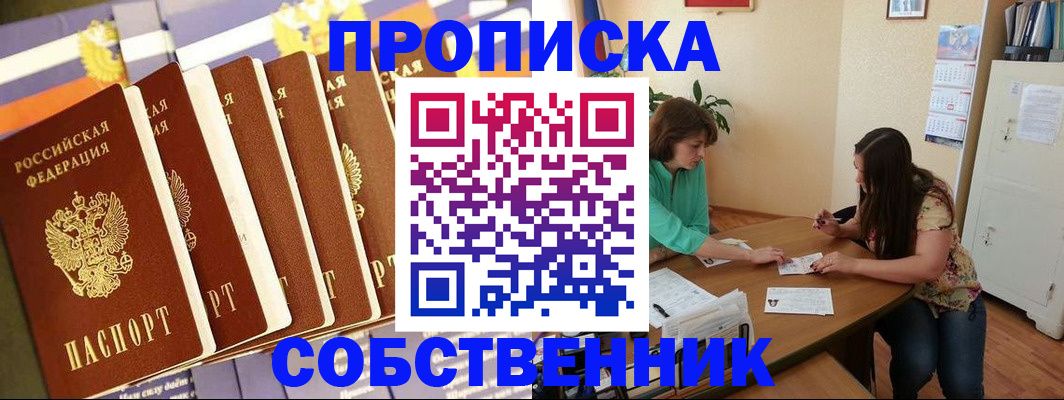 прописка паспорт в Фокино