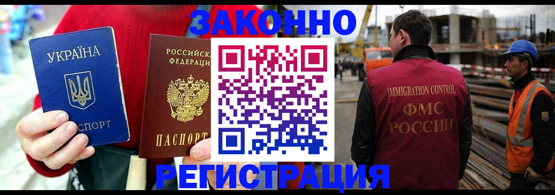 временная регистрация для всех в Фокино